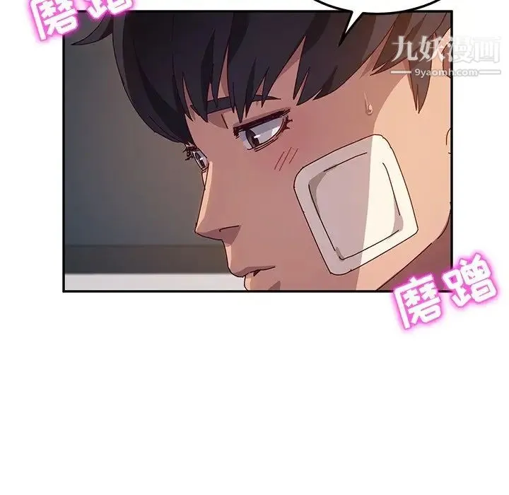 她们的恶作剧 - 第46话 - page 52