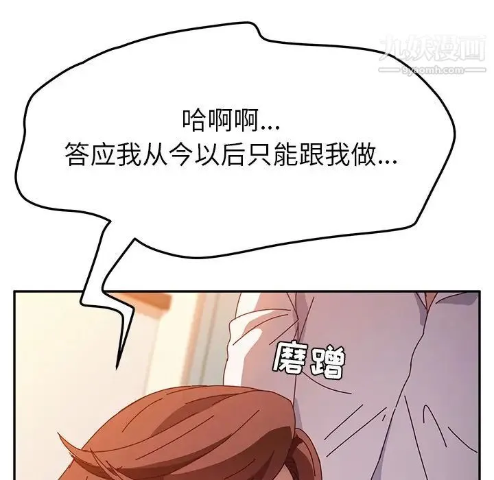 她们的恶作剧 - 第46话 - page 53