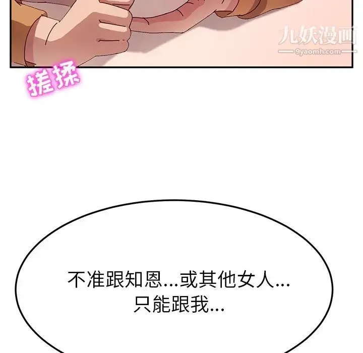 她们的恶作剧 - 第46话 - page 55