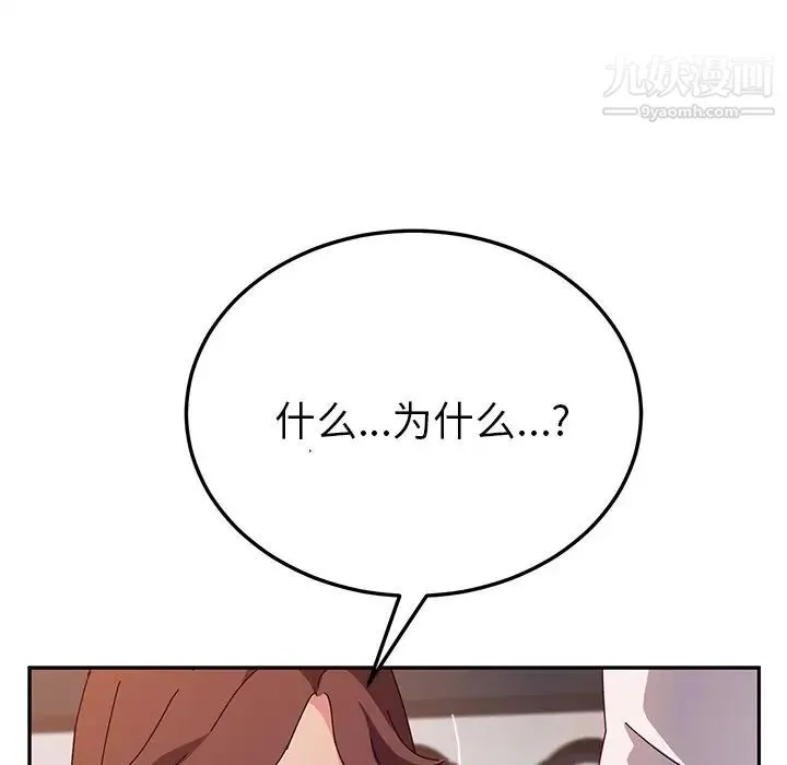 她们的恶作剧 - 第46话 - page 60