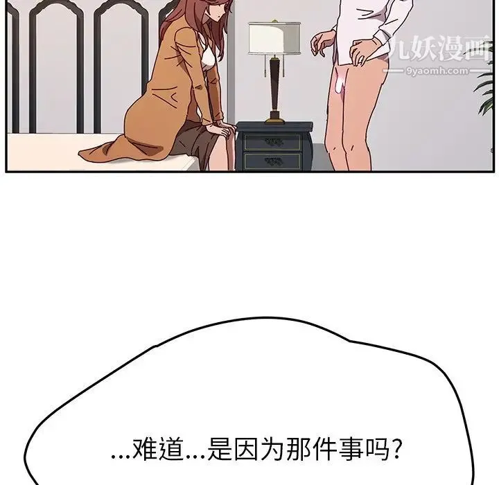 她们的恶作剧 - 第46话 - page 63