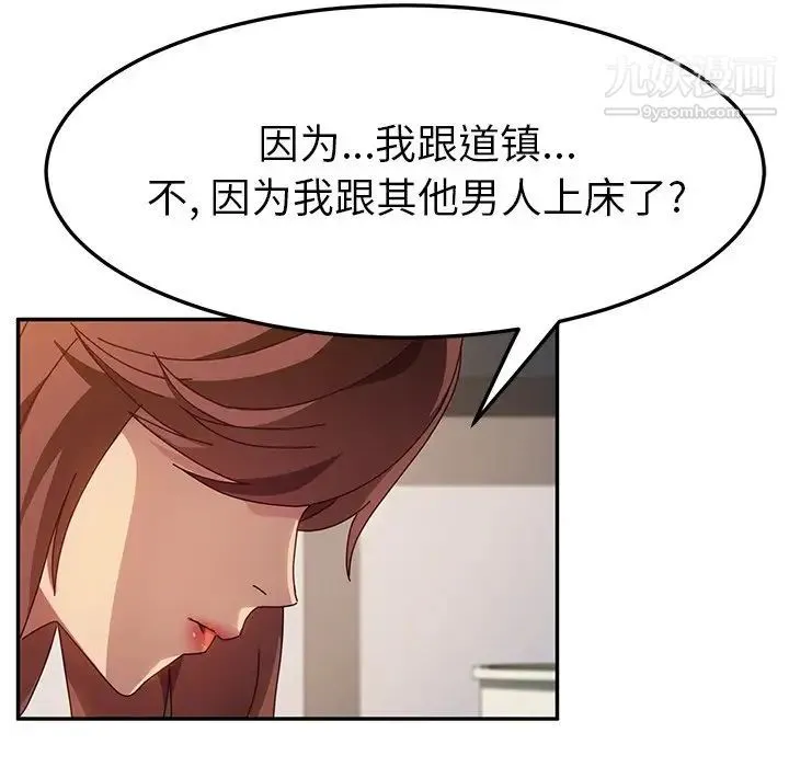 她们的恶作剧 - 第46话 - page 65