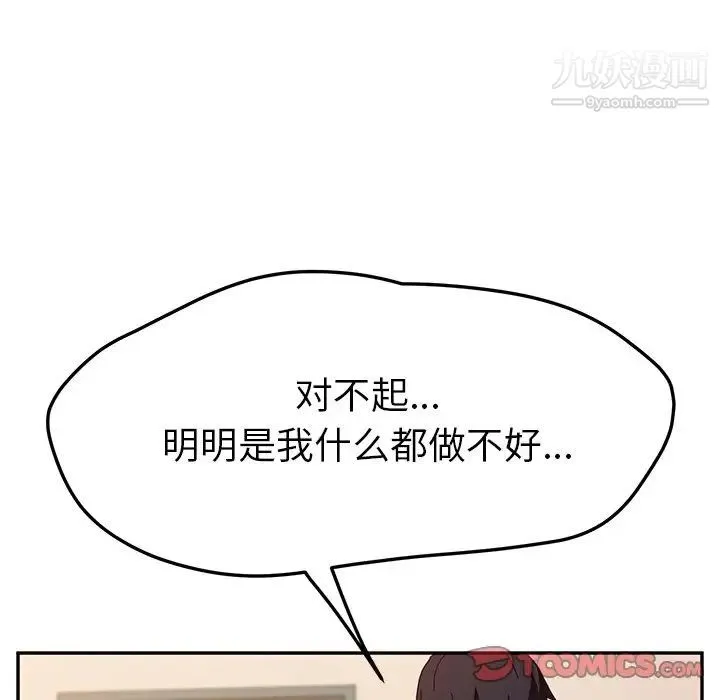 她们的恶作剧 - 第46话 - page 66