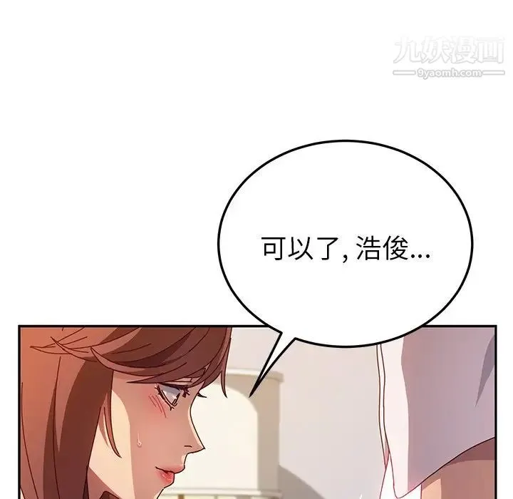 她们的恶作剧 - 第46话 - page 77
