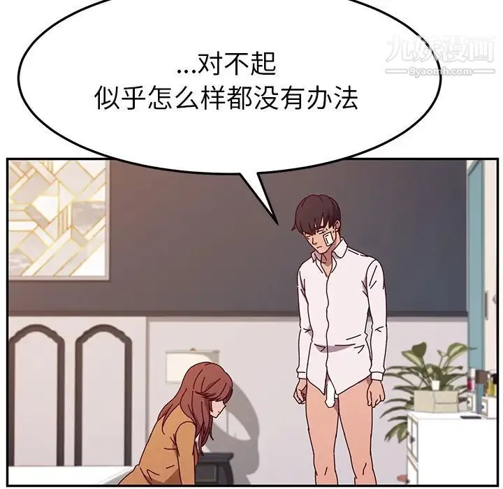 她们的恶作剧 - 第46话 - page 79