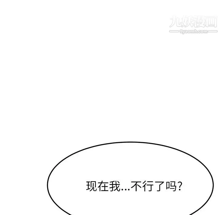 她们的恶作剧 - 第46话 - page 80