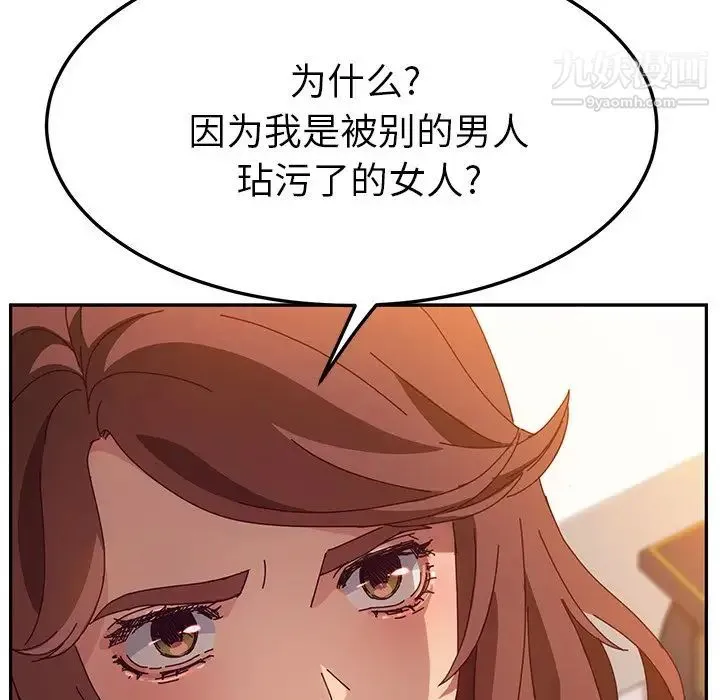 她们的恶作剧 - 第46话 - page 84