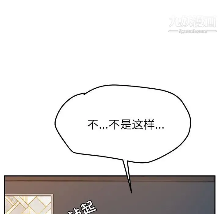 她们的恶作剧 - 第46话 - page 86
