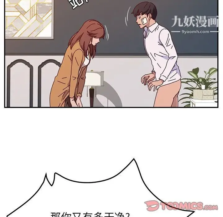 她们的恶作剧 - 第46话 - page 87