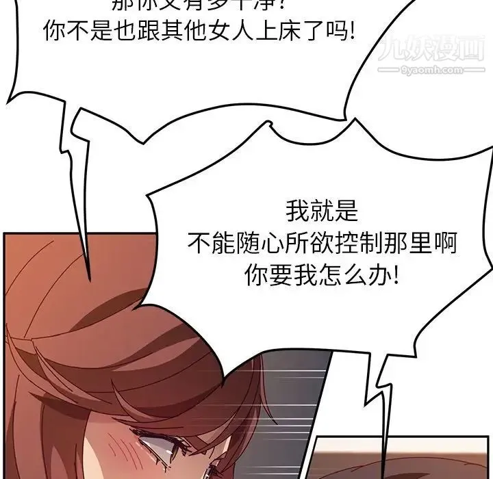 她们的恶作剧 - 第46话 - page 88