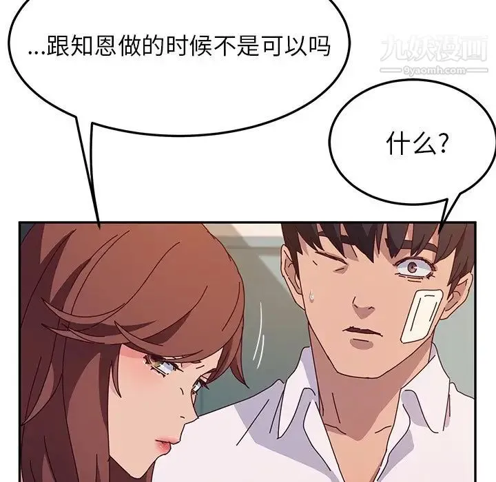 她们的恶作剧 - 第46话 - page 91