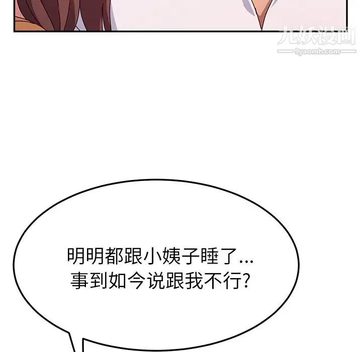 她们的恶作剧 - 第46话 - page 92