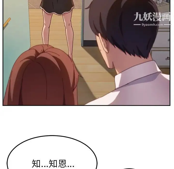 她们的恶作剧 - 第46话 - page 100