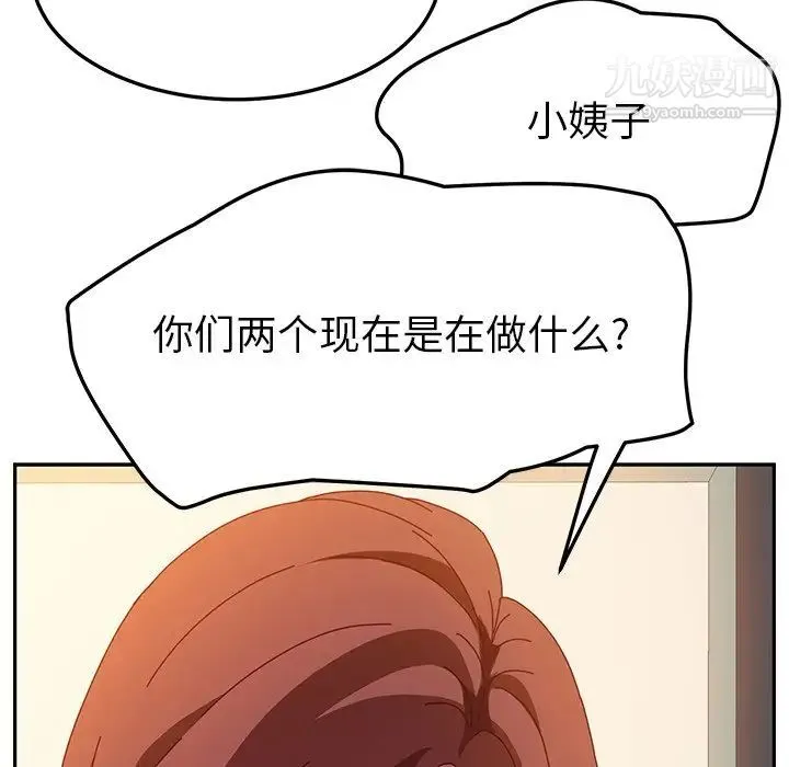 她们的恶作剧 - 第46话 - page 101