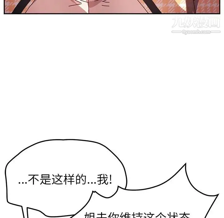 她们的恶作剧 - 第46话 - page 103