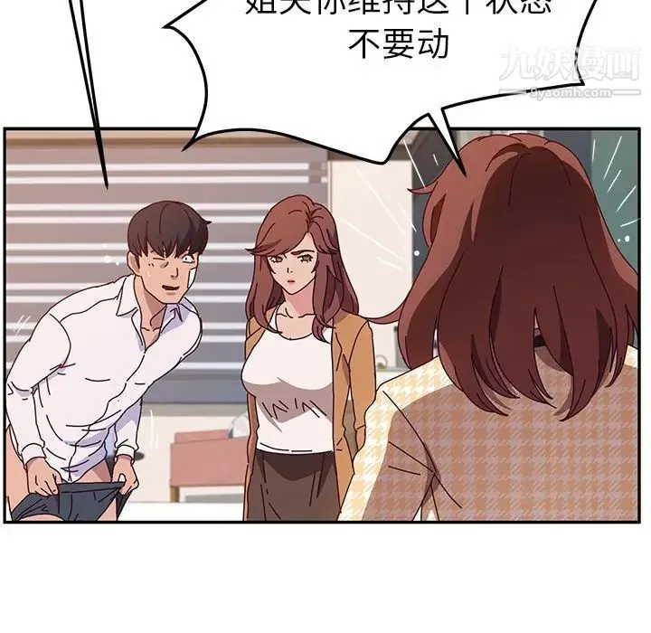 她们的恶作剧 - 第46话 - page 104