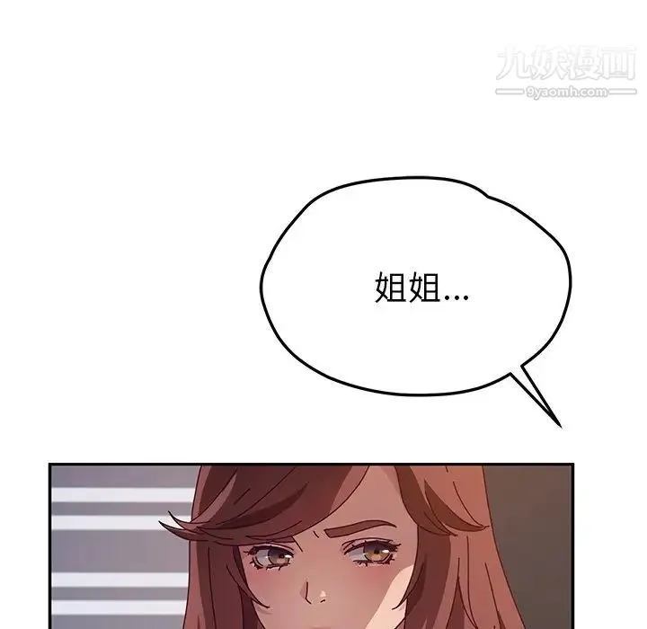 她们的恶作剧 - 第46话 - page 105