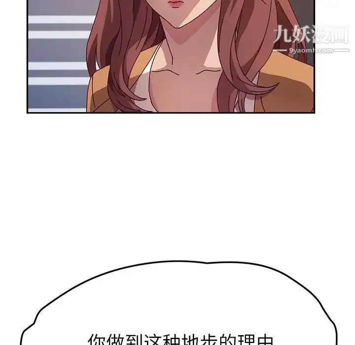 她们的恶作剧 - 第46话 - page 106