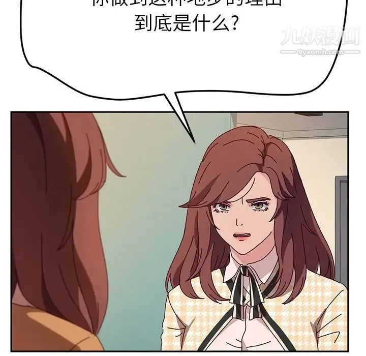 她们的恶作剧 - 第46话 - page 107