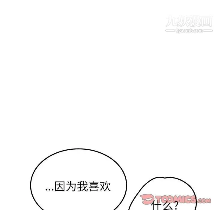 她们的恶作剧 - 第46话 - page 108
