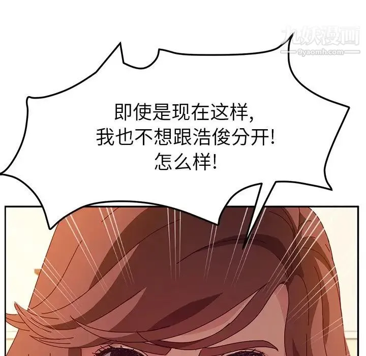 她们的恶作剧 - 第46话 - page 110