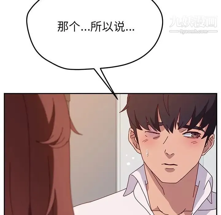 她们的恶作剧 - 第46话 - page 116