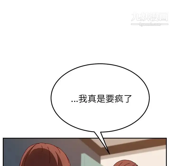 她们的恶作剧 - 第46话 - page 125