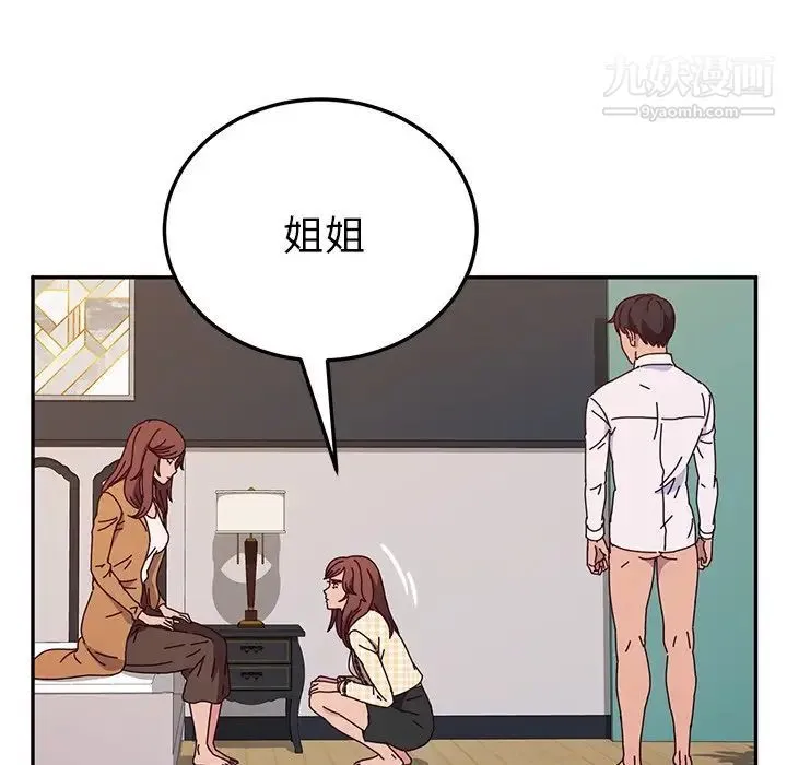 她们的恶作剧 - 第46话 - page 127