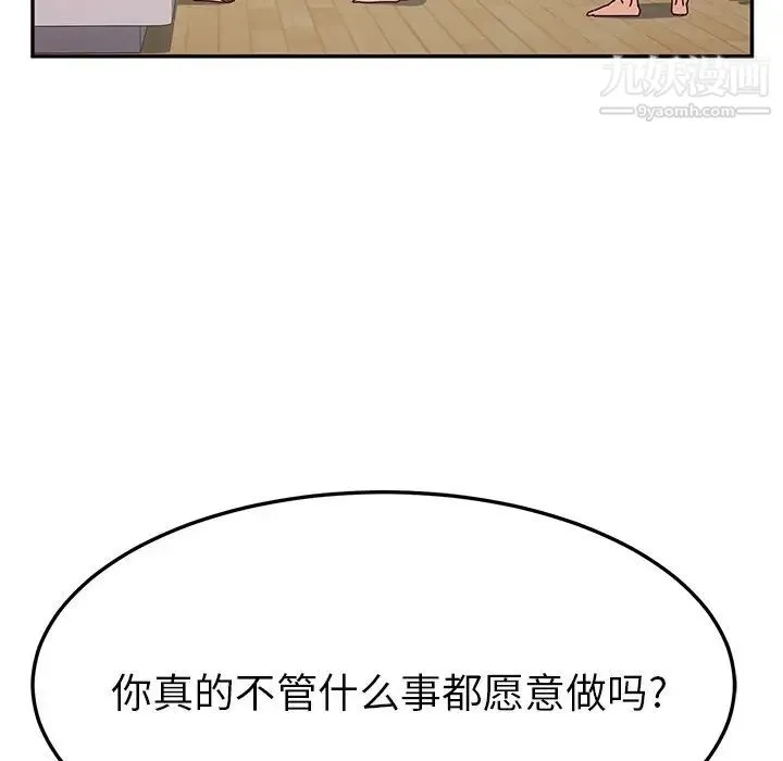 她们的恶作剧 - 第46话 - page 128