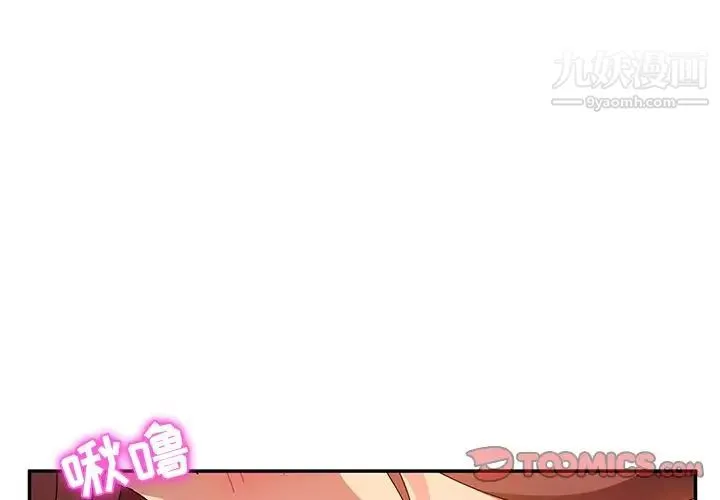 她们的恶作剧 - 第50话 - page 3
