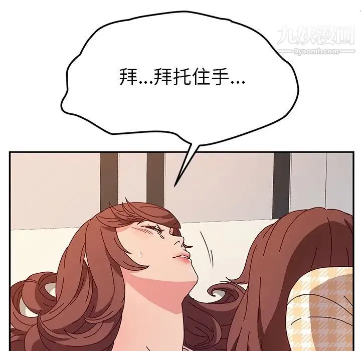 她们的恶作剧 - 第50话 - page 7