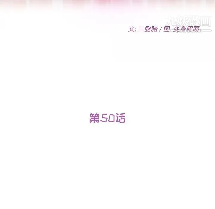 她们的恶作剧 - 第50话 - page 18