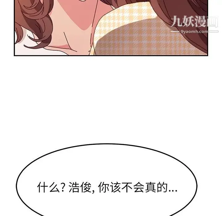 她们的恶作剧 - 第50话 - page 20