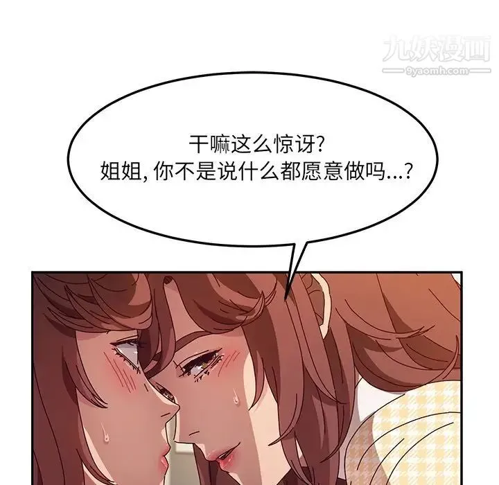 她们的恶作剧 - 第50话 - page 25