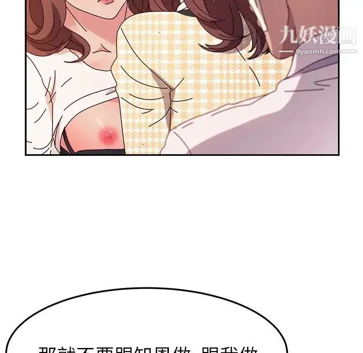 她们的恶作剧 - 第50话 - page 50
