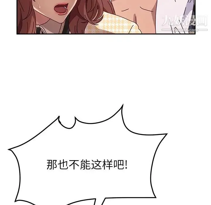 她们的恶作剧 - 第50话 - page 55