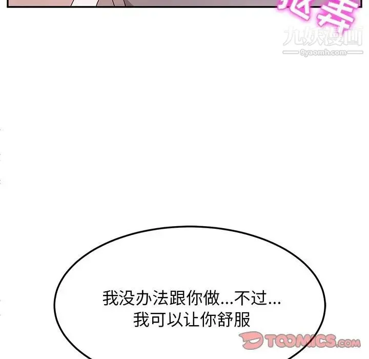 她们的恶作剧 - 第50话 - page 66