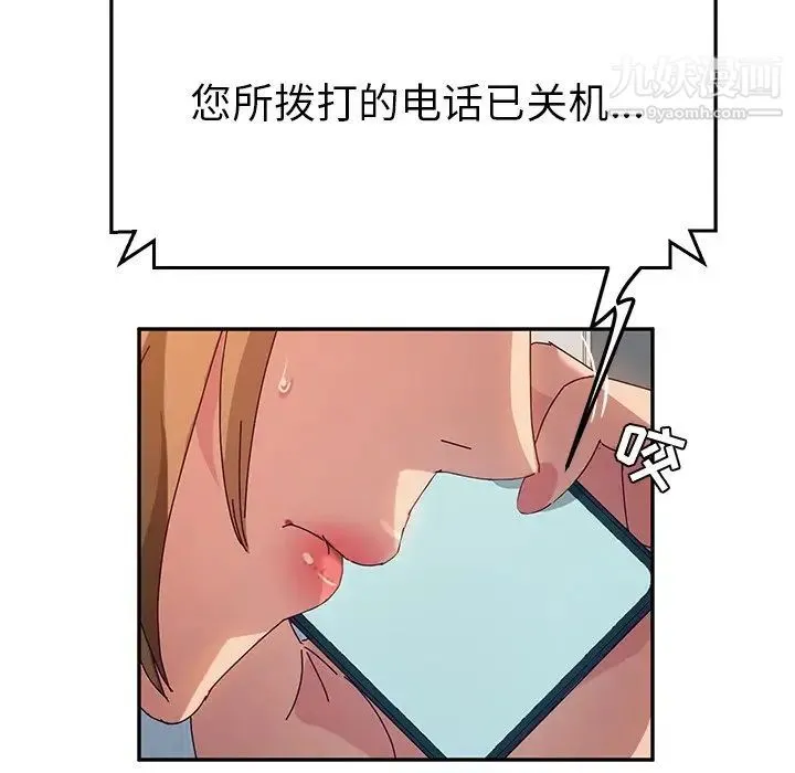 她们的恶作剧 - 第50话 - page 76