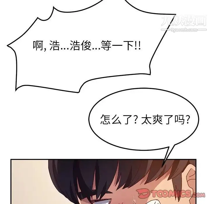 她们的恶作剧 - 第50话 - page 87
