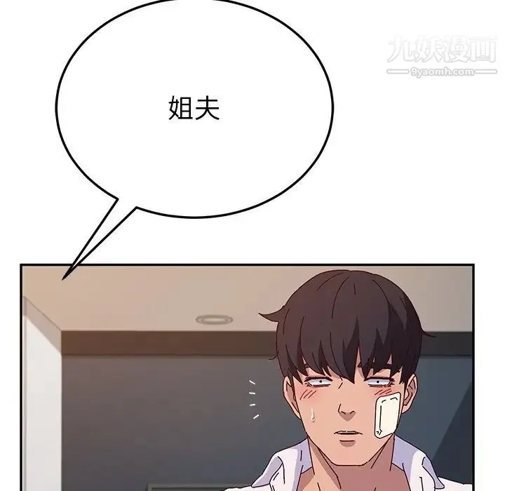 她们的恶作剧 - 第50话 - page 98