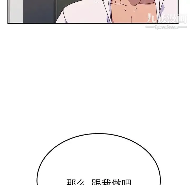 她们的恶作剧 - 第50话 - page 99