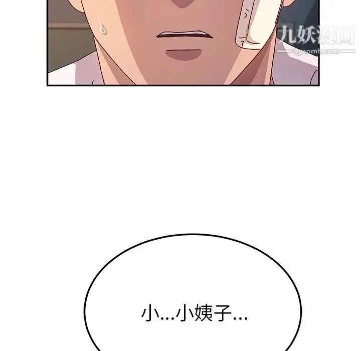 她们的恶作剧 - 第50话 - page 106