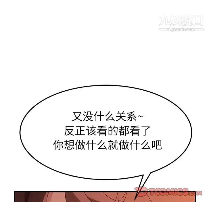 她们的恶作剧 - 第50话 - page 108