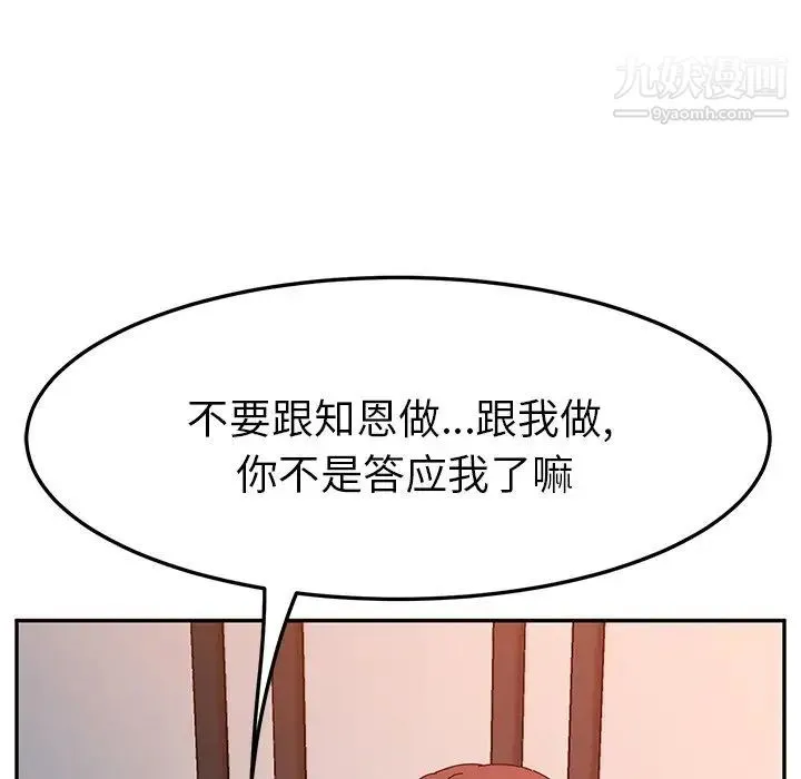 她们的恶作剧 - 第50话 - page 113