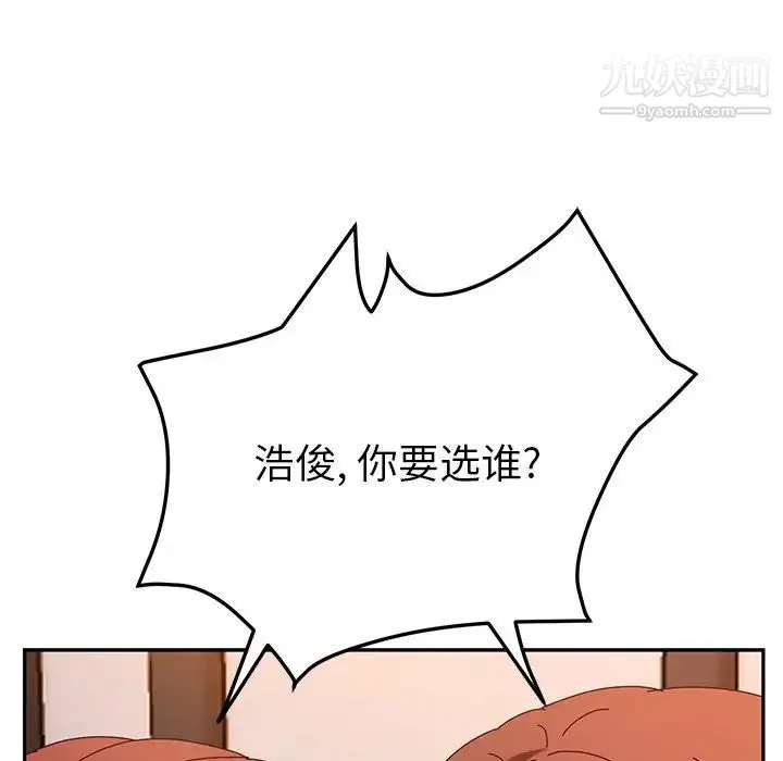 她们的恶作剧 - 第50话 - page 121