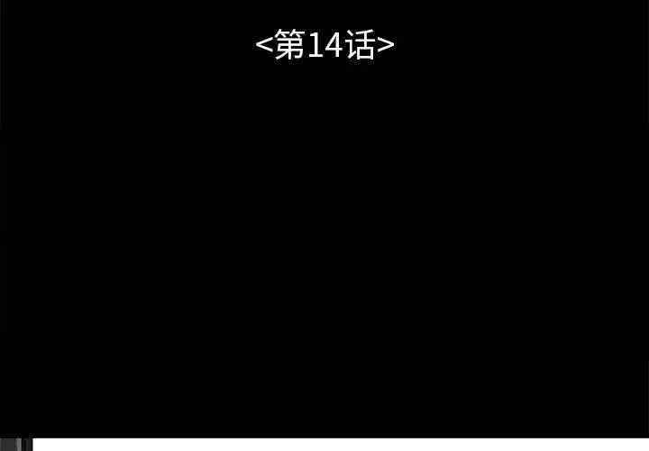 不该有的爱情 - 第14话 - page 3