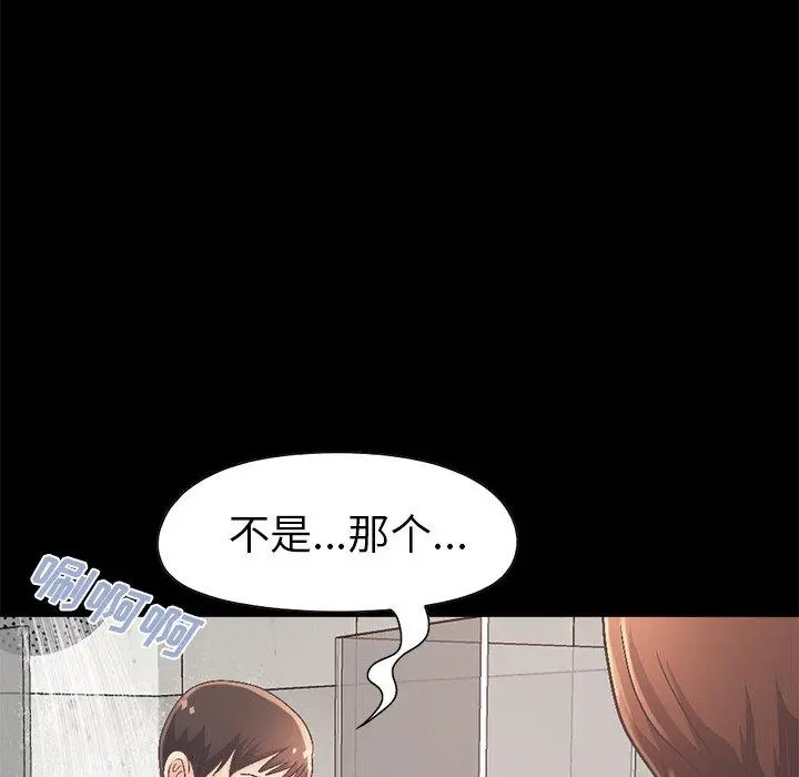 不该有的爱情 - 第14话 - page 14