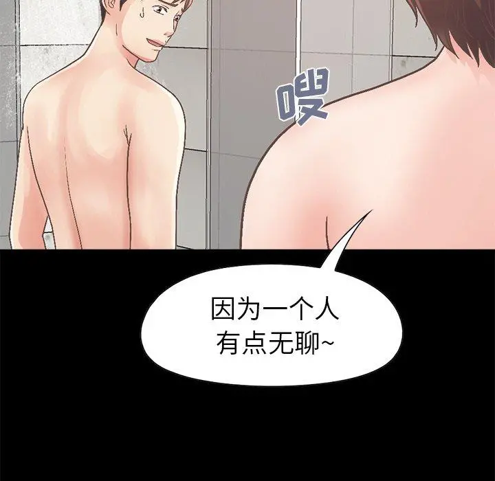 不该有的爱情 - 第14话 - page 15
