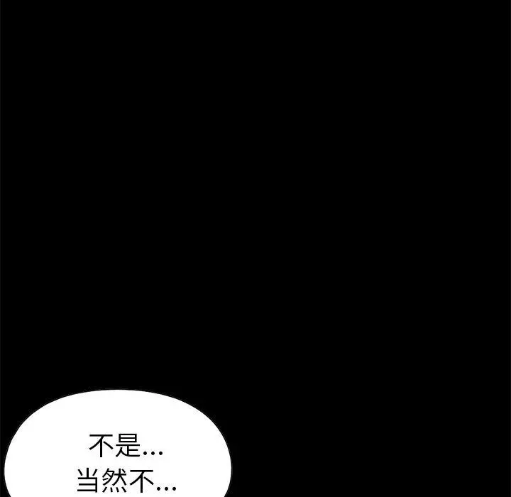 不该有的爱情 - 第14话 - page 21