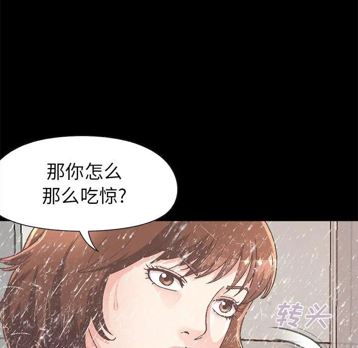 不该有的爱情 - 第14话 - page 23